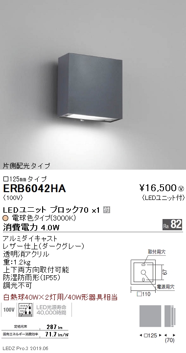 遠藤照明ブラケット□125mm片側配光タイプダークグレーBLOCK703000K電球色ERB6042HAなら看板材料.comの商品画像
