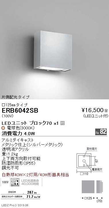 遠藤照明ブラケット□125mm片側配光タイプシルバーBLOCK703000K電球色ERB6042SBなら看板材料.comの商品画像