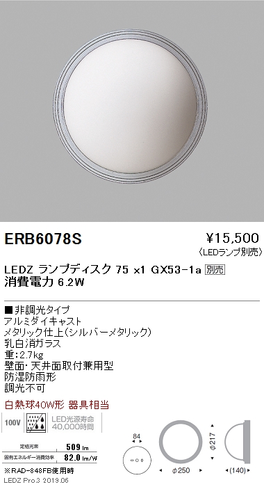遠藤照明ブラケット本体シルバーDisk75ERB6078Sなら看板材料.comの商品画像