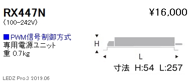 遠藤照明専用電源ユニットPMW信号制御調光RX-447Nなら看板材料.comの商品画像
