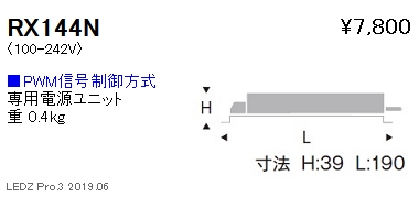 遠藤照明専用電源ユニットPMW信号制御調光RX-144Nなら看板材料.comの商品画像