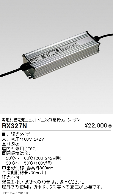 遠藤照明看板照明シリーズ専用電源ユニット非調光タイプ延長50mRX-327Nなら看板材料.comの商品画像