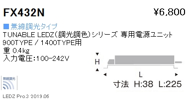 遠藤照明調光調色シリーズ専用電源ユニット無線調光タイプFX-432Nなら看板材料.comの商品画像