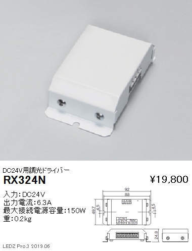 遠藤照明調光用ドライバーDC24V用調光ドライバーRX-324Nなら看板材料.comの商品画像