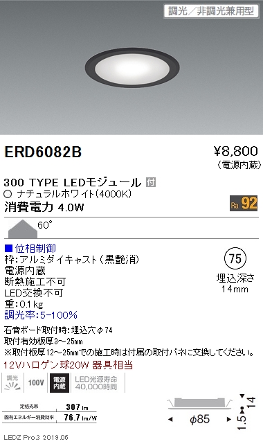 遠藤照明電源内蔵薄型ミニダウンライト黒300TYPE位相制御なら看板材料.comの商品画像