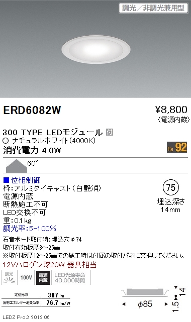 遠藤照明電源内蔵薄型ミニダウンライト白300TYPE位相制御なら看板材料.comの商品画像