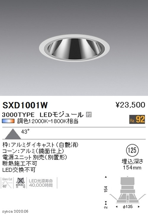 遠藤照明SyncaグレアレスベースダウンライトΦ1253000TYPESXD1001Wなら看板材料.comの商品画像