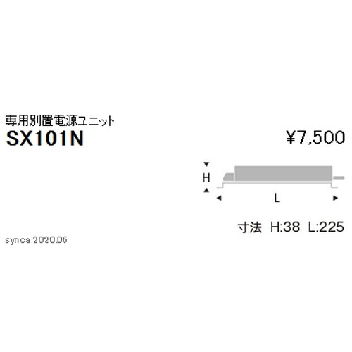 遠藤照明Synca専用別置電源ユニット900TYPESX-101Nなら看板材料.comの商品画像
