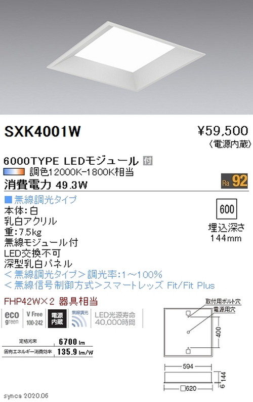 遠藤照明Syncaスクエアベースライト600シリーズ埋込深型乳白パネル6000TYPESXK4001Wなら看板材料.comの商品画像