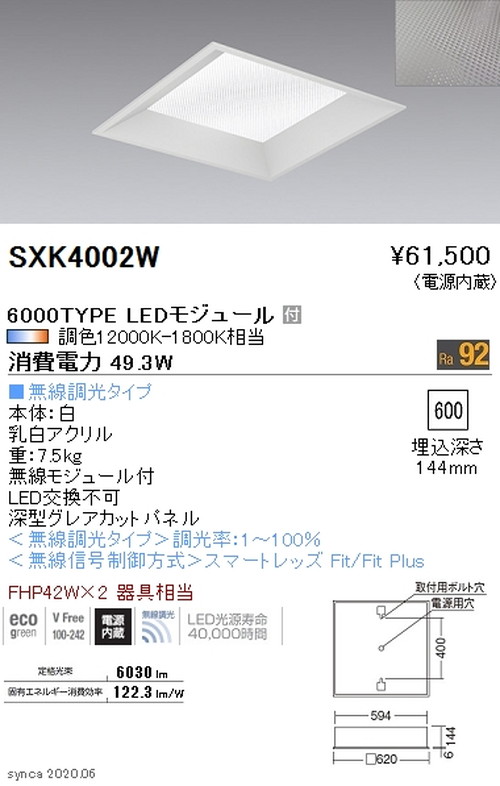 遠藤照明Syncaスクエアベースライト600シリーズ埋込深型グレアカットパネル6000TYPESXK4002Wなら看板材料.comの商品画像