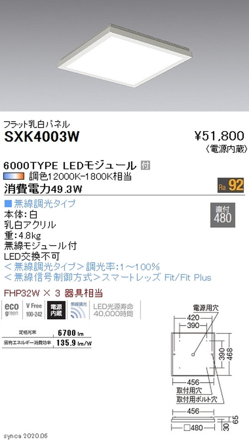遠藤照明Syncaスクエアベースライト450シリーズ直付フラット乳白パネル6000TYPESXK4003Wなら看板材料.comの商品画像