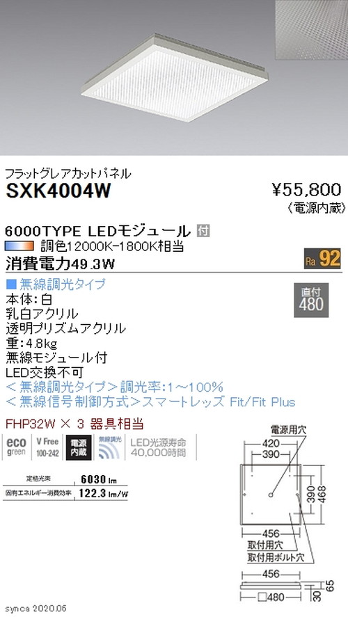遠藤照明Syncaスクエアベースライト450シリーズ直付フラットグレアカットパネル6000TYPESXK4004Wなら看板材料.comの商品画像