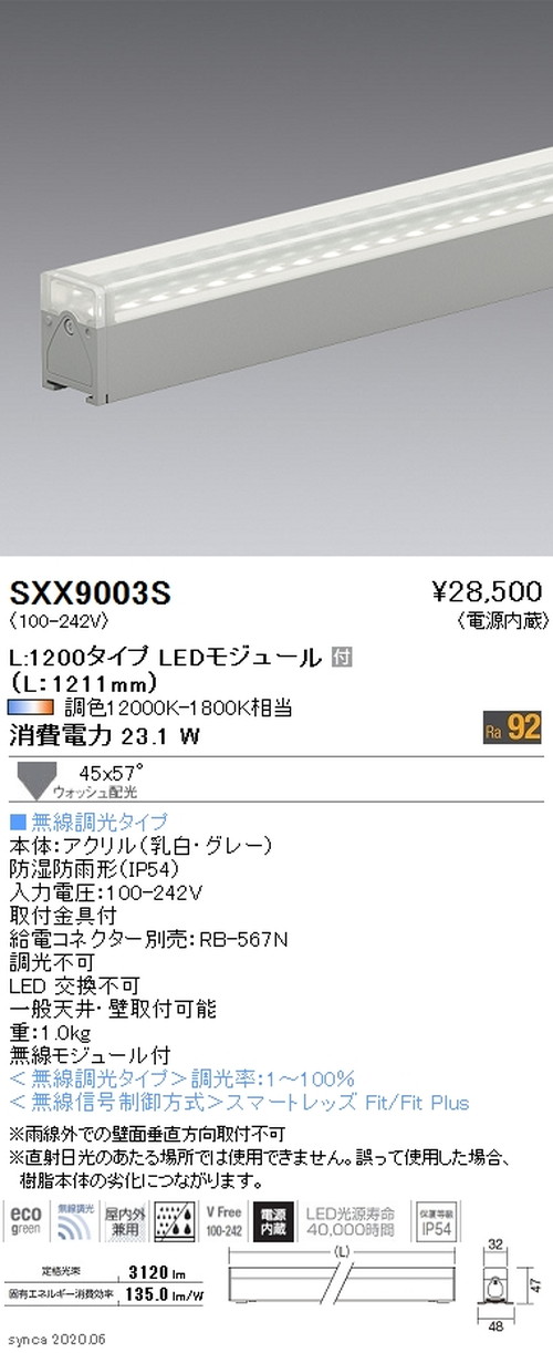 遠藤照明Syncaアウトドアリニア32L:1200タイプウォッシュ配光SXX9003Sなら看板材料.comの商品画像