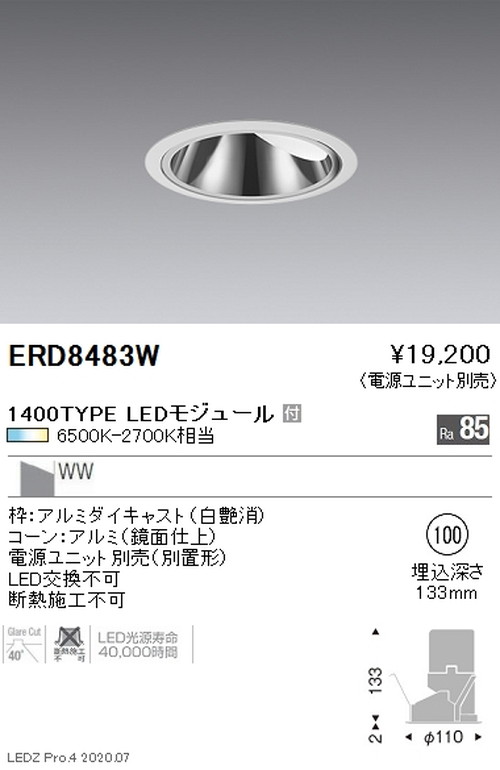 遠藤照明調光調色グレアレスウォールウォッシャーダウンライトΦ1001400TYPE白ERD8483Wなら看板材料.comの商品画像