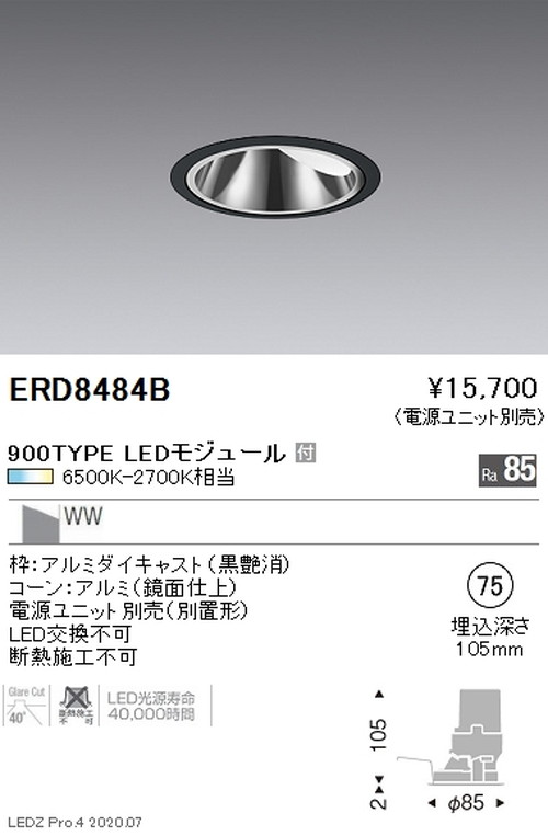 遠藤照明調光調色グレアレスウォールウォッシャーダウンライトΦ100900TYPE黒ERD8484Bなら看板材料.comの商品画像