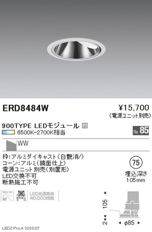 遠藤照明調光調色グレアレスウォールウォッシャーダウンライトΦ100900TYPE白ERD8484Wなら看板材料.comの商品画像