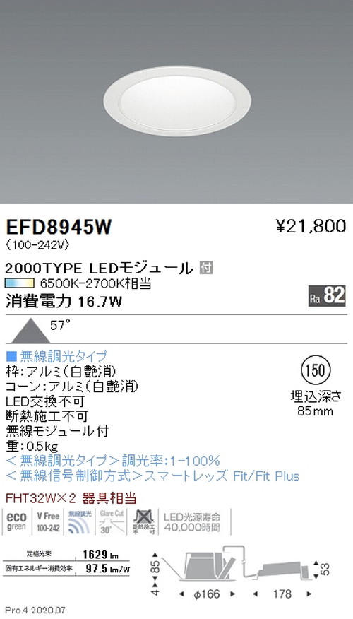 遠藤照明調光調色一般型ベースダウンライトΦ1502000TYPE白EFD8945Wなら看板材料.comの商品画像