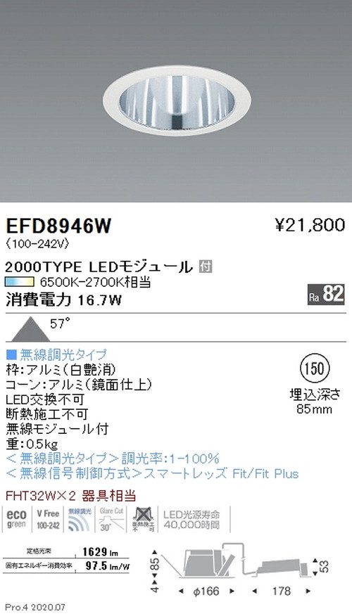 遠藤照明調光調色一般型ベースダウンライトΦ1502000TYPE鏡面コーンEFD8946Wなら看板材料.comの商品画像