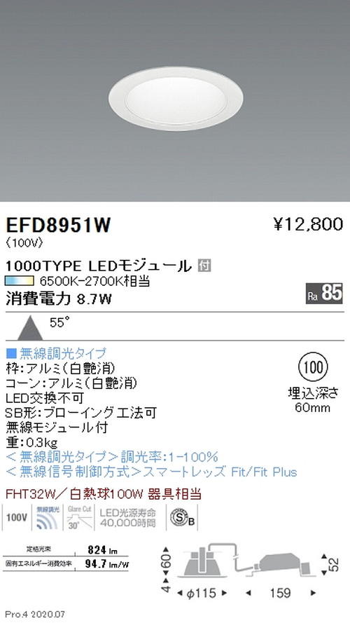 遠藤照明調光調色一般型ベースダウンライトΦ1001000TYPE白EFD8951Wなら看板材料.comの商品画像