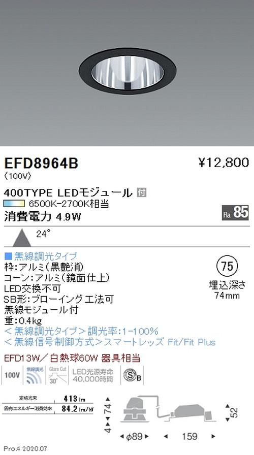 遠藤照明調光調色一般型ベースダウンライトΦ75400TYPE広角配光鏡面コーン黒EFD8964Bなら看板材料.comの商品画像