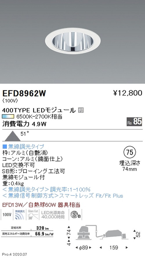 遠藤照明調光調色一般型ベースダウンライトΦ75400TYPE超広角配光鏡面コーン白EFD8962Wなら看板材料.comの商品画像