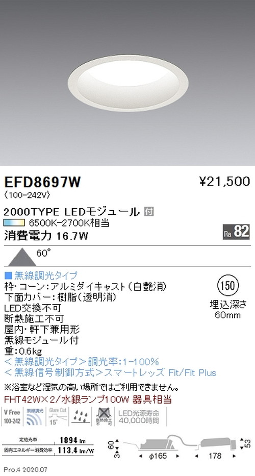 遠藤照明調光調色浅型ベースダウンライトΦ1502000TYPEEFD8697Wなら看板材料.comの商品画像