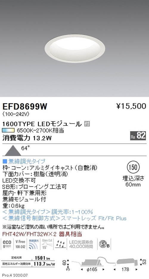 遠藤照明調光調色浅型ベースダウンライトΦ1501600TYPEEFD8699Wなら看板材料.comの商品画像