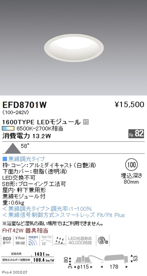 遠藤照明調光調色浅型ベースダウンライトΦ1001600TYPEEFD8701Wなら看板材料.comの商品画像