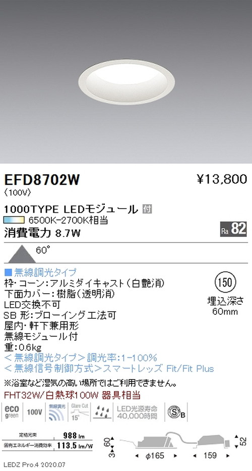遠藤照明調光調色浅型ベースダウンライト高気密形Φ1501000TYPE白EFD8702Wなら看板材料.comの商品画像
