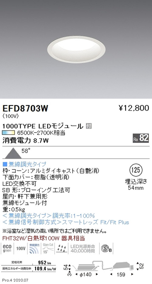 遠藤照明調光調色浅型ベースダウンライト高気密形Φ1251000TYPE白EFD8703Wなら看板材料.comの商品画像