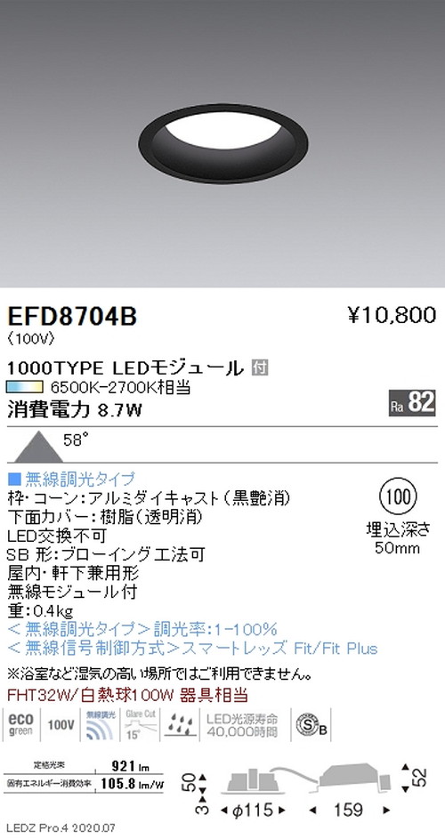 遠藤照明調光調色浅型ベースダウンライト高気密形Φ1001000TYPE黒EFD8704Bなら看板材料.comの商品画像