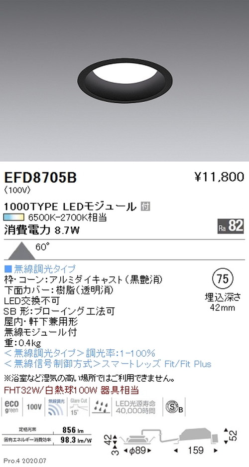 遠藤照明調光調色浅型ベースダウンライト高気密形Φ751000TYPE黒EFD8705Bなら看板材料.comの商品画像