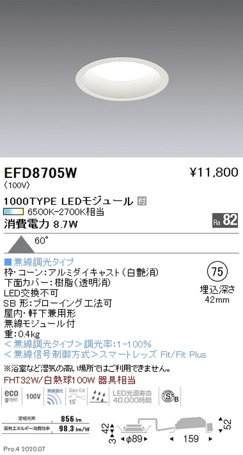 遠藤照明調光調色浅型ベースダウンライト高気密形Φ751000TYPE白EFD8705Wなら看板材料.comの商品画像