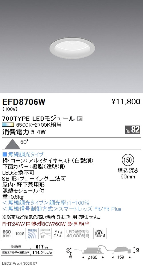 遠藤照明調光調色浅型ベースダウンライト高気密形Φ150700TYPE白EFD8706Wなら看板材料.comの商品画像
