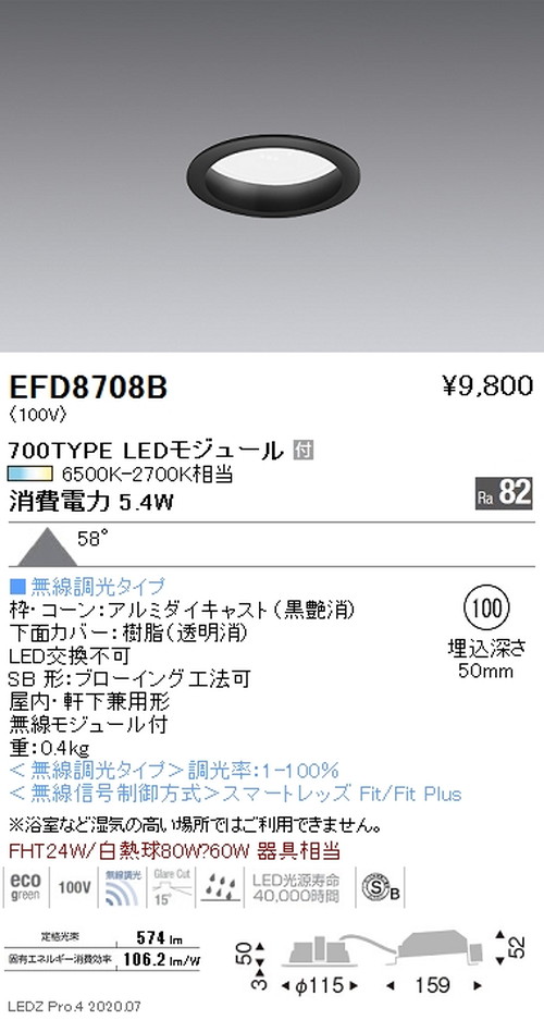 遠藤照明調光調色浅型ベースダウンライト高気密形Φ100700TYPE黒EFD8708Bなら看板材料.comの商品画像
