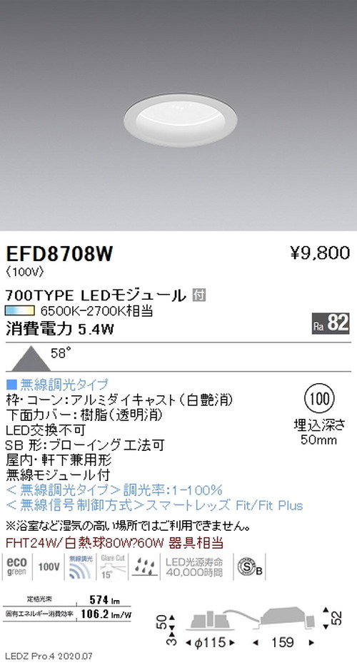遠藤照明調光調色浅型ベースダウンライト高気密形Φ100700TYPE白EFD8708Wなら看板材料.comの商品画像