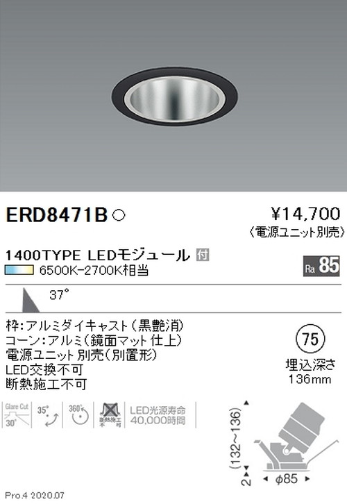 遠藤照明調光調色ユニバーサルダウンライトΦ751400TYPE広角配光鏡面コーン黒ERD8471Bなら看板材料.comの商品画像