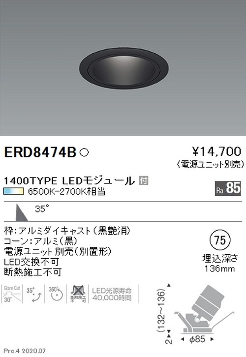 遠藤照明調光調色ユニバーサルダウンライトΦ751400TYPE広角配光ERD8474Bなら看板材料.comの商品画像