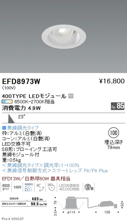 遠藤照明調光調色ユニバーサルダウンライト高気密形Φ100400TYPE白EFD8973Wなら看板材料.comの商品画像
