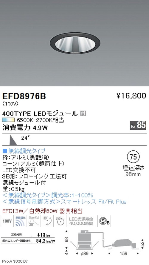 遠藤照明調光調色ユニバーサルダウンライト高気密形Φ75400TYPE鏡面コーン黒EFD8976Bなら看板材料.comの商品画像