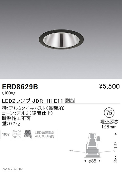 遠藤照明調光調色ベースダウンライトΦ75JDR-HiTYPE鏡面コーン黒ERD8629Bなら看板材料.comの商品画像