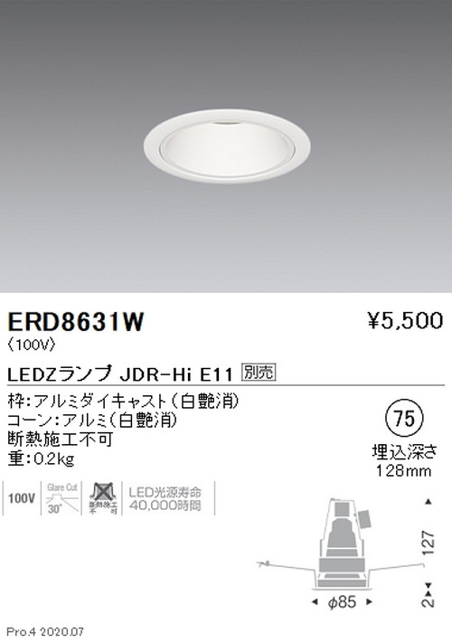 遠藤照明調光調色ベースダウンライトΦ75JDR-HiTYPE白コーンERD8631Wなら看板材料.comの商品画像