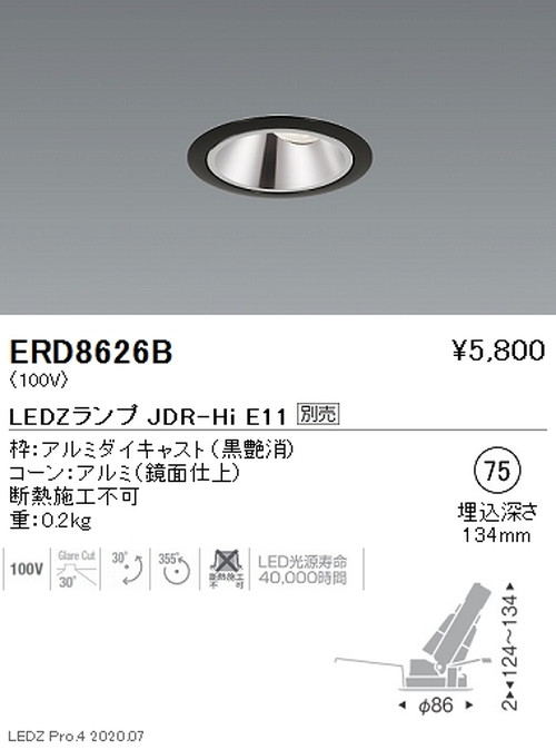 遠藤照明調光調色ユニバーサルダウンライトΦ75JDR-HiTYPE鏡面コーン黒ERD8626Bなら看板材料.comの商品画像