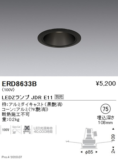 遠藤照明調光調色ベースダウンライトΦ75JDRTYPEERD8633Bなら看板材料.comの商品画像