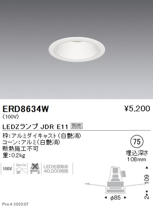 遠藤照明調光調色ベースダウンライトΦ75JDRTYPE白コーンERD8634Wなら看板材料.comの商品画像