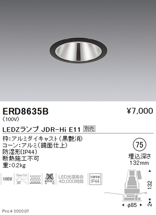 遠藤照明調光調色軒下・防湿ベースダウンライトΦ75JDR-HiTYPE鏡面コーン黒ERD8635Bなら看板材料.comの商品画像