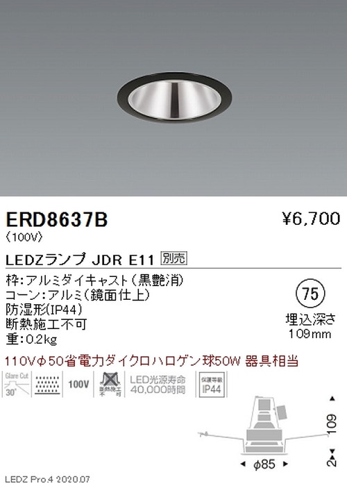 遠藤照明調光調色軒下・防湿ベースダウンライトΦ75JDRTYPE鏡面コーン黒ERD8637Bなら看板材料.comの商品画像