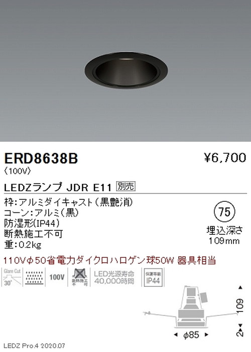 遠藤照明調光調色軒下・防湿ベースダウンライトΦ75JDRTYPEERD8638Bなら看板材料.comの商品画像