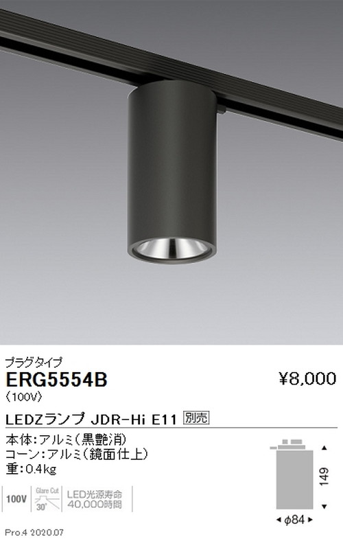 遠藤照明調光調色シーリングダウンライトプラグタイプJDR-HiTYPE黒ERG5554Bなら看板材料.comの商品画像