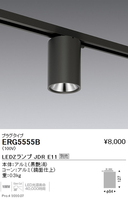 遠藤照明調光調色シーリングダウンライトプラグタイプJDRTYPE黒ERG5555Bなら看板材料.comの商品画像